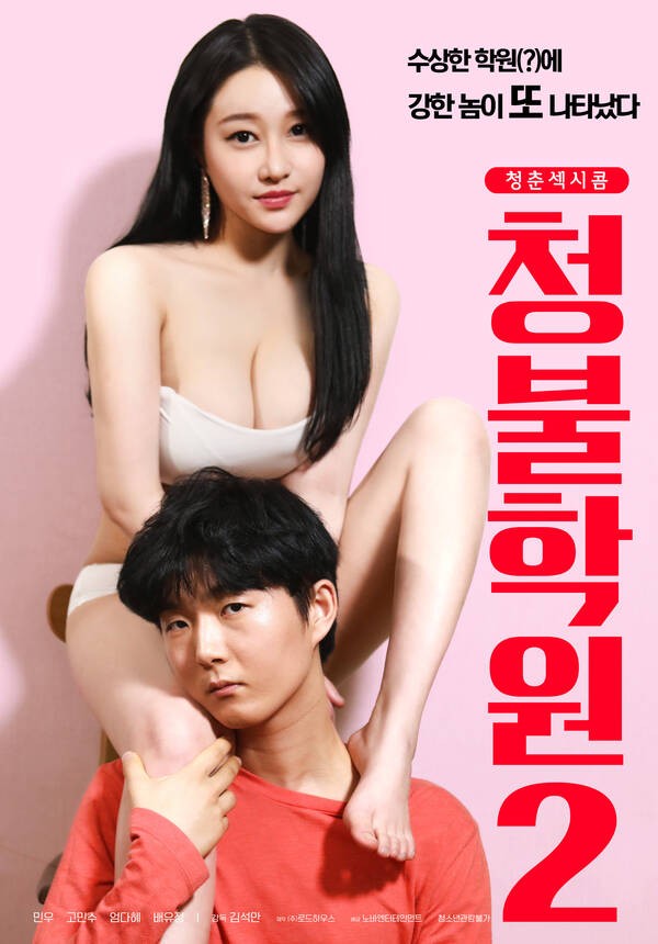 18+ Cheongbul Academy 2 2022 Korean Hot Movie 720p HDRip 700MB Download