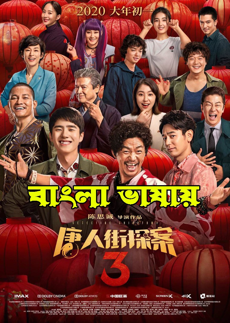 Detective Chinatown 3 (2022) Bengali Dubbed 720p HDRip 900MB Download