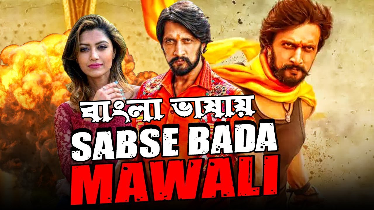 Sabse Bada Mawali (2022) Bengali Dubbed 720p HDRip 900MB Download