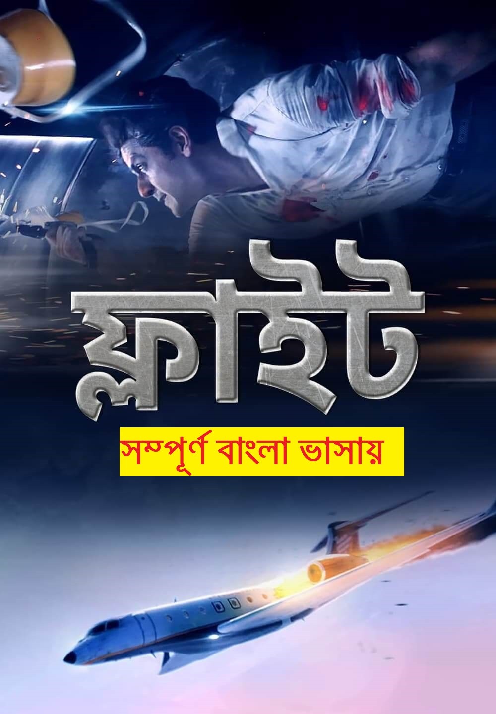 Flight 2022 Bengali Dubbed Movie 720p HDRip 700MB Download
