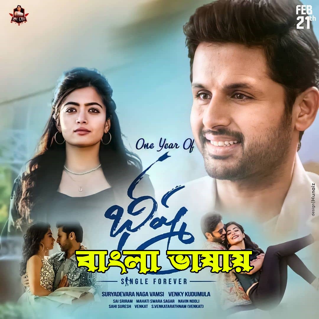 Bheeshma (2022) Bengali Dubbed ORG 720p HDRip 950MB Download