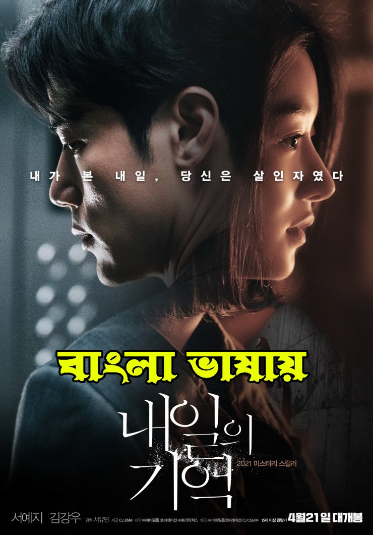 Recalled (2022) Bengali Dubbed ORG 720p HDRip 850MB Download