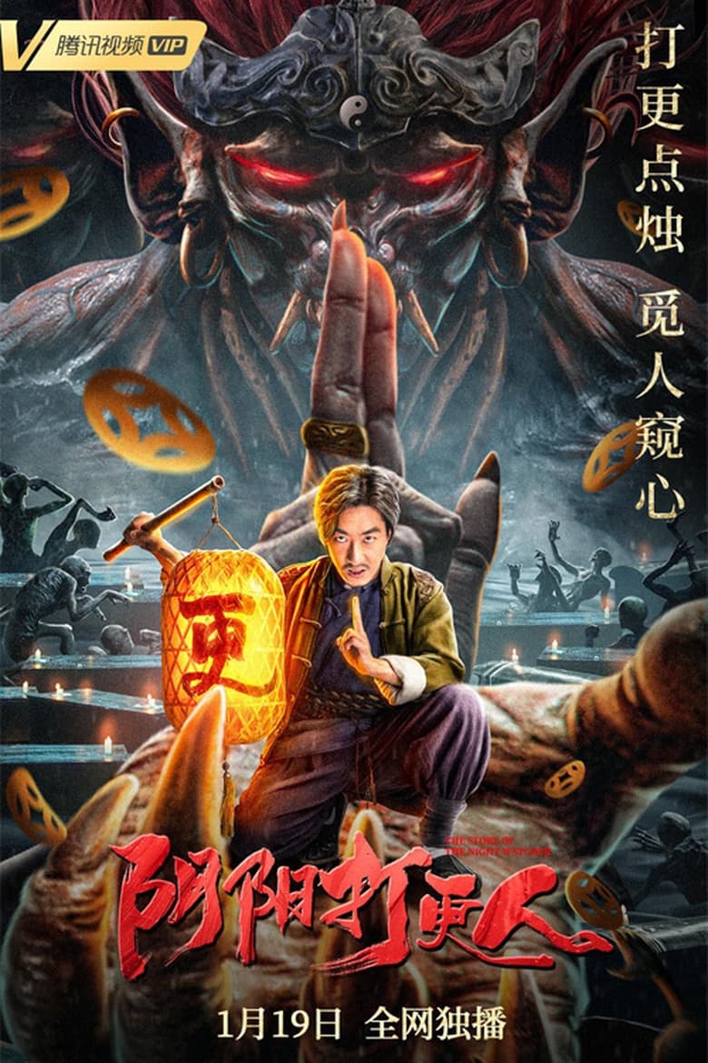 The Story Of The Night Watcher (2022) Hindi Dubbed 720p HDRip 700MB Download