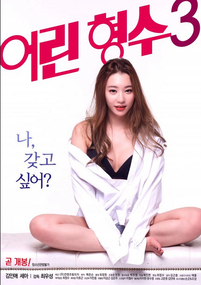 18+ Sister-in-law's Lesson 2022 Korean Hot Movie 720p HDRip 600MB