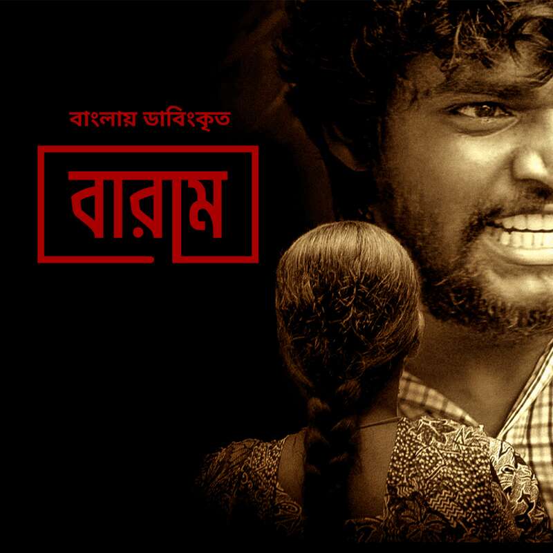 Baaram (2022) Bengali Dubbed ORG 720p HDRip 900MB Download