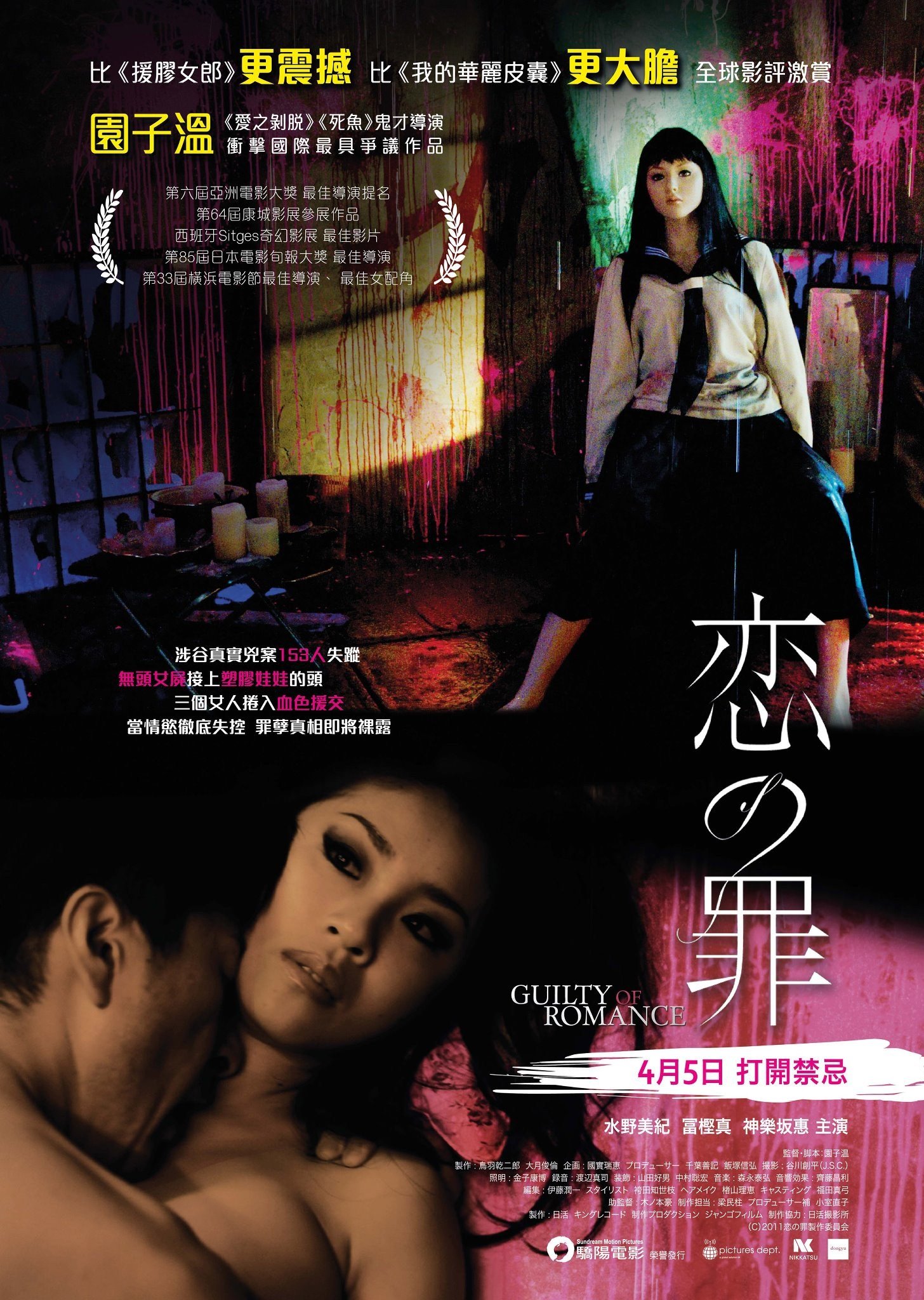 18+ Guilty Of Romance 2011 Japanese 720p BluRay ESub 1GB Download