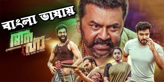 Aaha (2022) Bengali Dubbed 720p HDRip 800MB Download