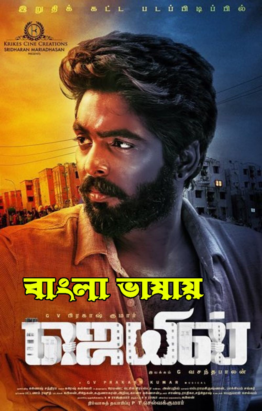 Jail (2022) Bengali Dubbed 720p HDRip 700MB Download