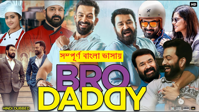 Bro Daddy 2022 Bengali Dubbed Movie 720p HDRip 800MB Download