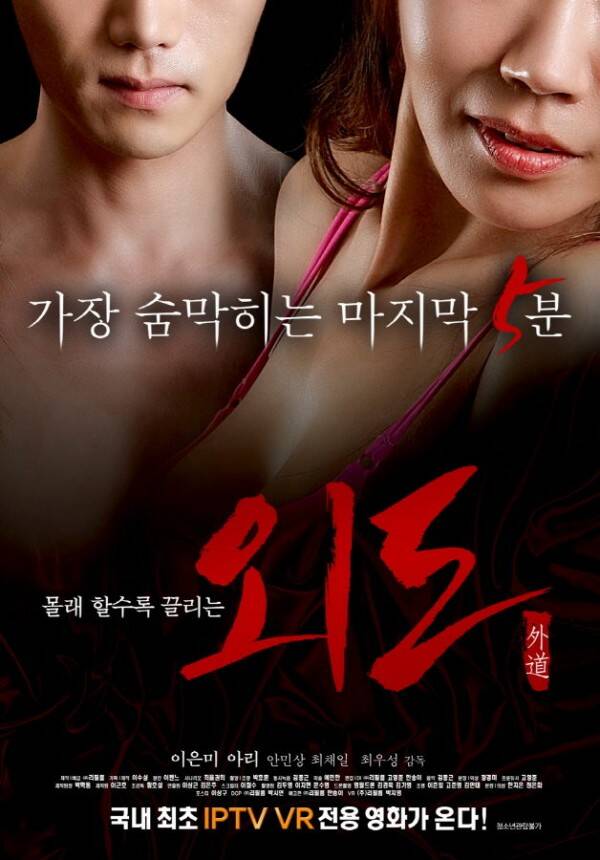 18+ Affair 2022 Korean Movie 720p HDRip 805MB Download
