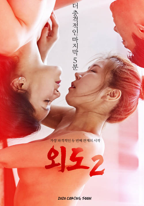 Affair 2 (2022) 720p HDRip Korean Adult Movie [900MB]