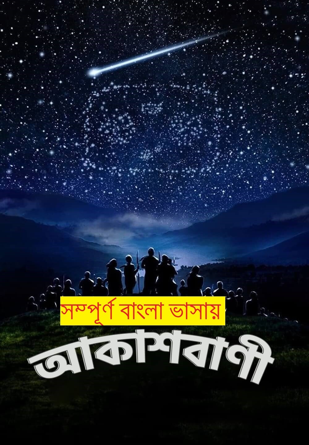 Aakashavaani 2022 Bengali Dubbed Movie 720p HDRip 700MB Download
