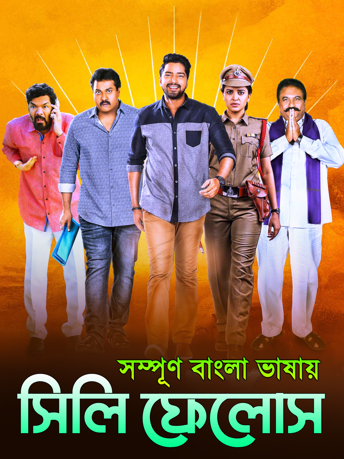 Silly Fellows (2022) 480p HDRip ORG Bengali Dubbed Movie [350MB]