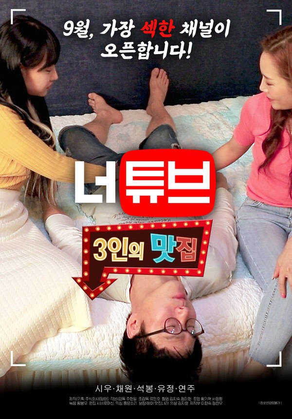 You Tube Restaurant for Three (2022) 720p HDRip Korean Adult Movie [1GB]