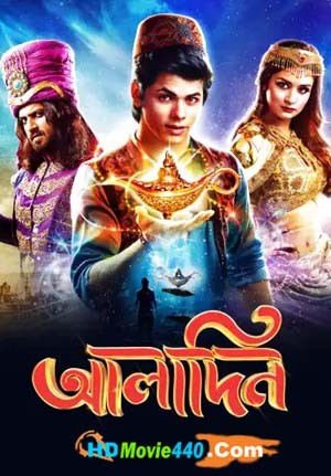 Aladdin Bangla Episode 117-03 May 2022 HD Download