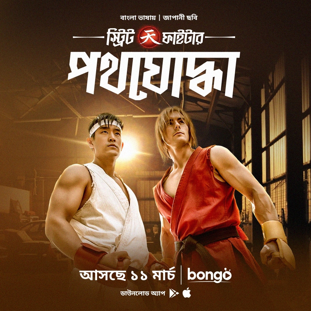 Street Fighter (Pothojoddha) (2022) 720p HDRip ORG Bangla Dubbed Movie [600MB]