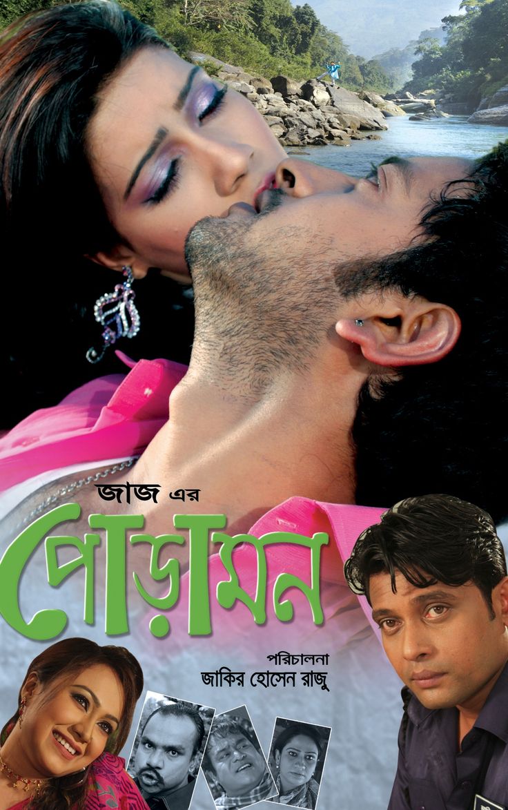 Poramon (2022) Bangla Full Movie 720p UNCUT HDRip 900MB Download