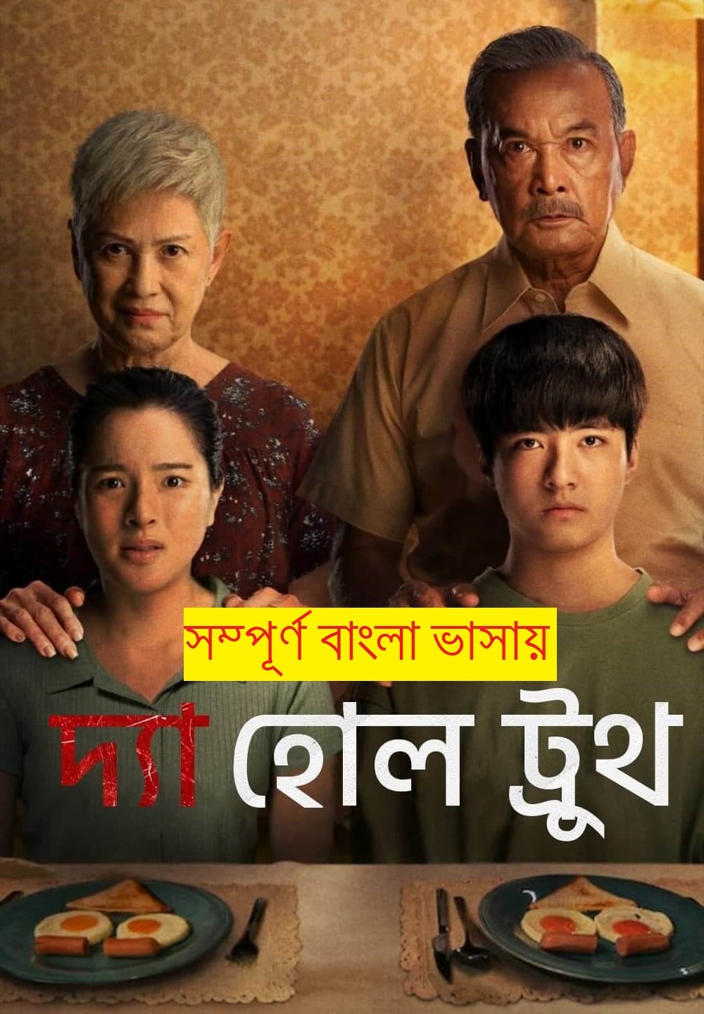 https://fs1.extraimage.org/2022/03/15/The-Whole-Truth-2022-Bengali-Dubbed-720p-HDRip-700MB-Download.jpg