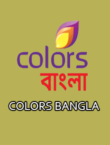 Colors Bangla All Serial Download 12 July 2022 Zip
