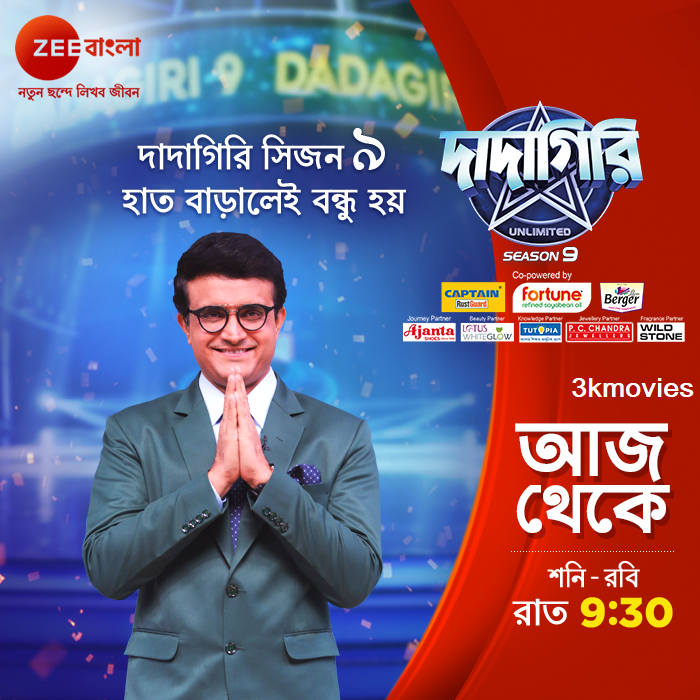 Dadagiri Unlimited S09E51 (Bangla) 20th March 2022 Full Show 720p HDRip 700MB Dwonload