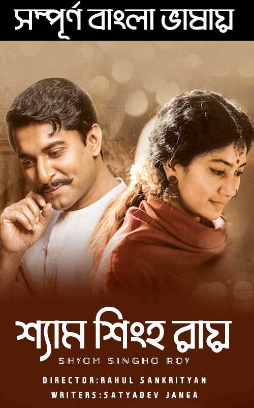 Shyam Singha Roy 2022 Bengali Dubbed Movie 720p HDRip 1.2 GB Download