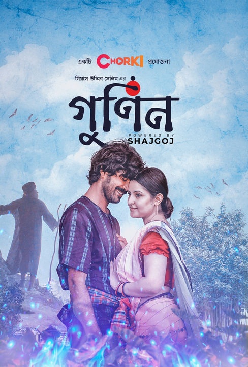 Gunin 2022 Bangla Movie 720p HDRip 800MB Download