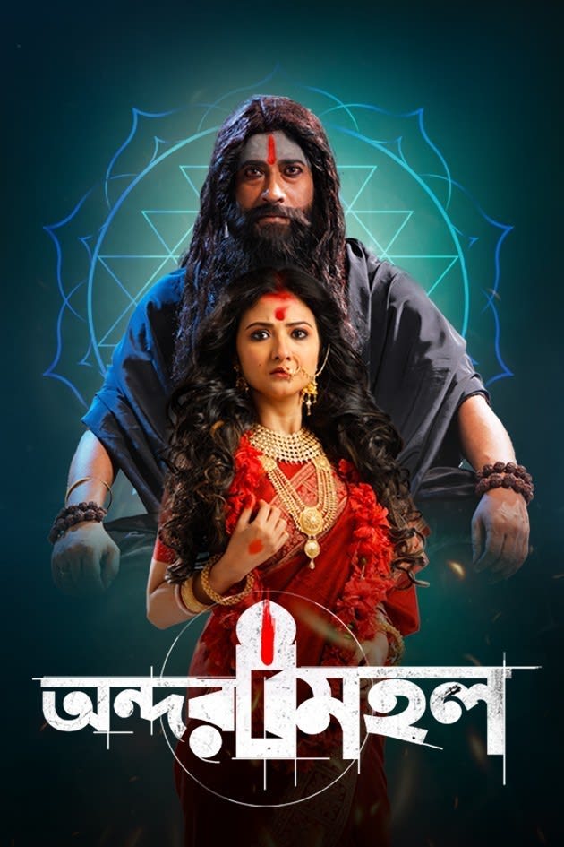 Andarmahal (2022) Bengali Movie 1080p HDRip 1.4GB Download