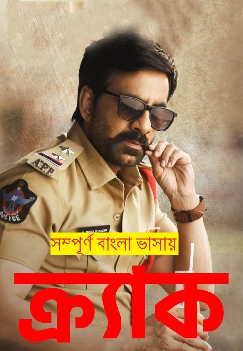 Krack-2022-Bangla-Dubbed-Movie-720p-HDRip-800MB-Download8b00835167568278.jpg