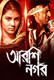 Arshinagar 2015 Bengali Movie