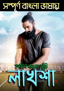 Lakshya 2022 Bengali Dubbed Movie 480p HDRip x264 300MB Download