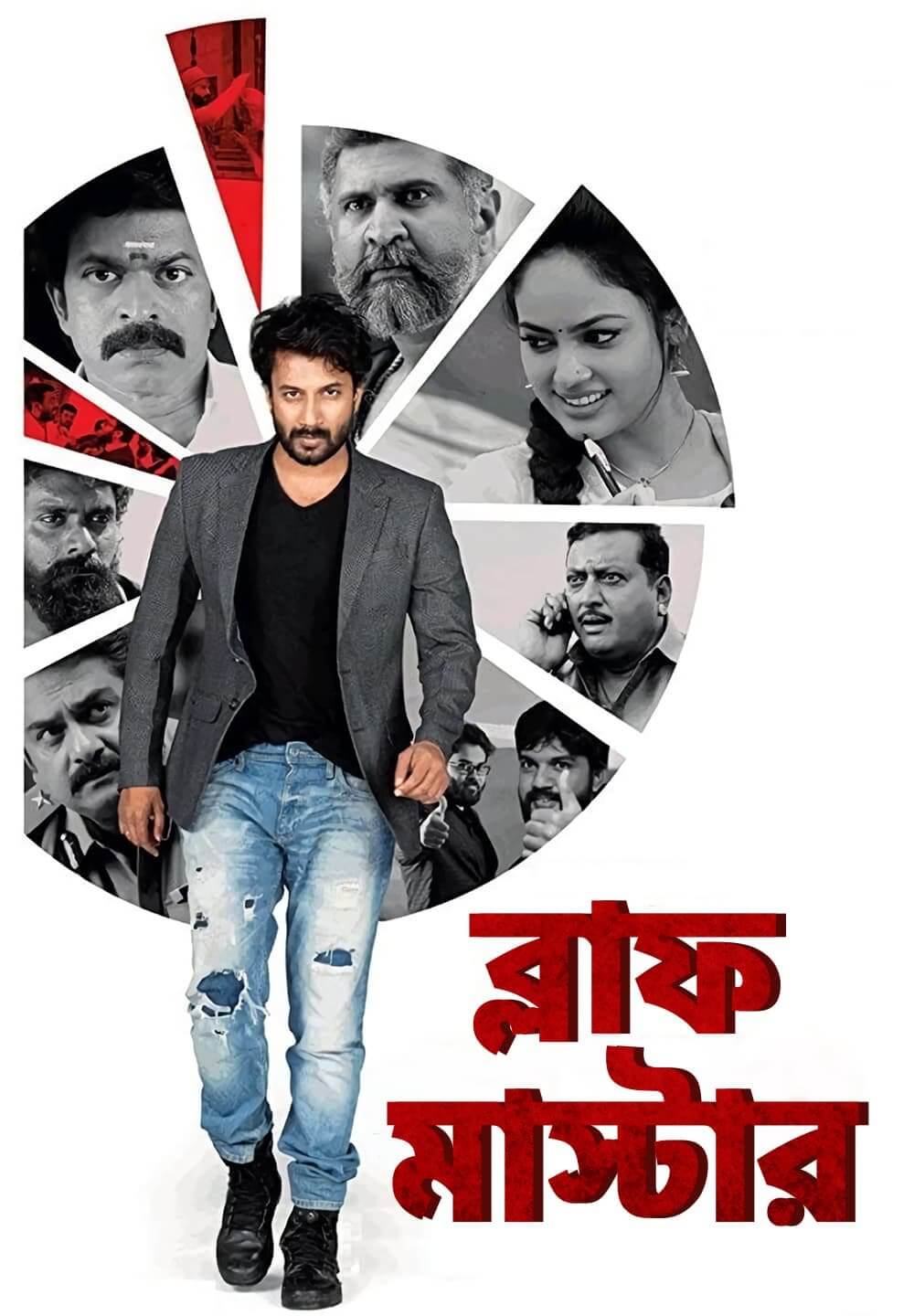 Bluff Master 2022 Bengali Dubbed Movie 720p WEBRip Download