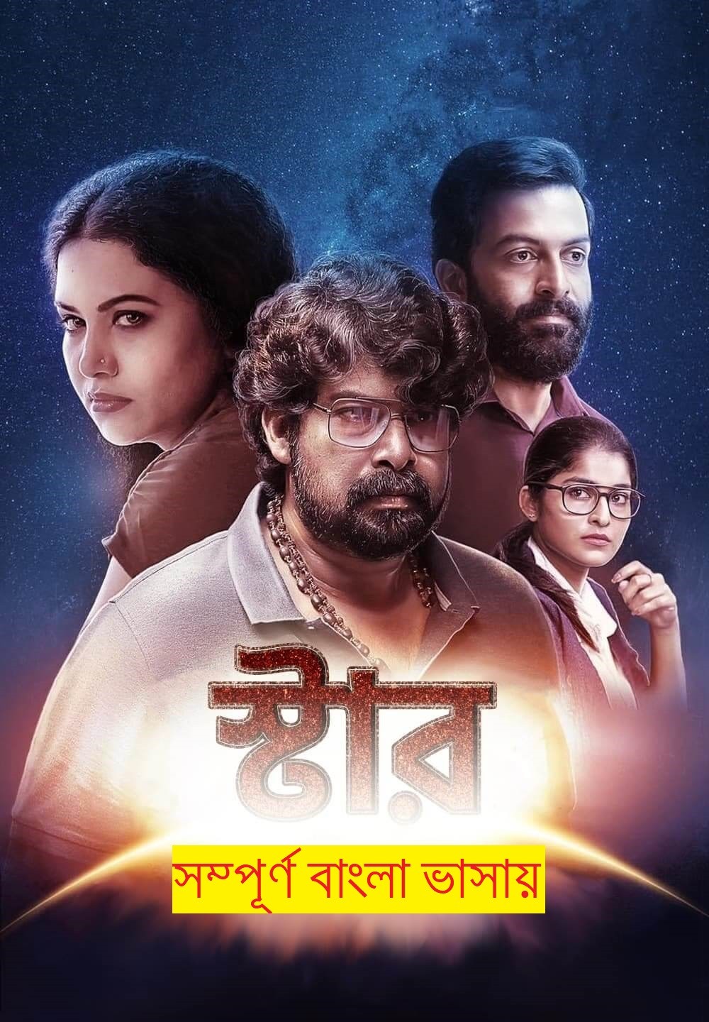 Star 2022 Bengali Dubbed 720p HDRip 700MB Download