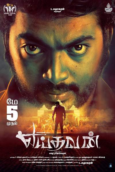 Yeidhavan (2022) Hindi Dubbed ORG HDRip 400MB Download