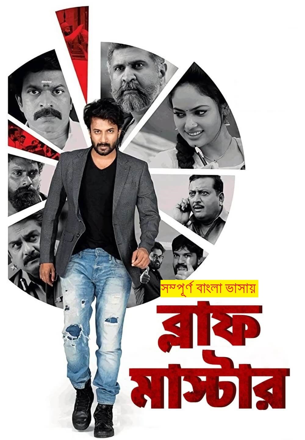 Bluff Master 2022 Bangla Dubbed 720p HDRip 800MB Download