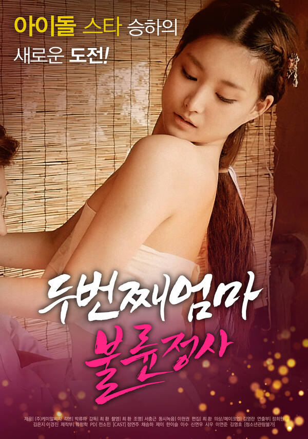 18+ Second Mom Affair 2022 Korean Movie 720p HDRip 834MB Download