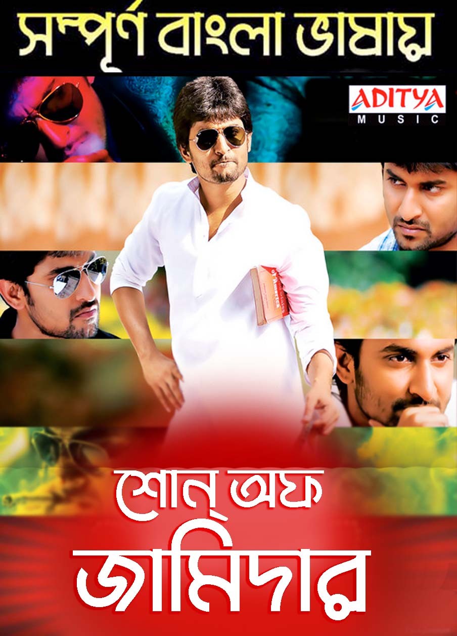Son of Zamindar 2022 Bengali Dubbed Movie