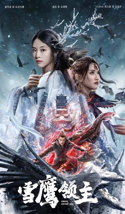 Snow Eagle Lord (2022) Chinese 720p HDRip x264 AAC 1GB Download