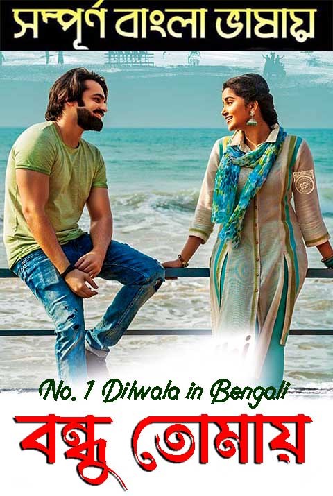 Bandhu Tomaye – No. 1 Dilwala 2022 Bengali Dubbed Movie 480p HDRip 300MB Download
