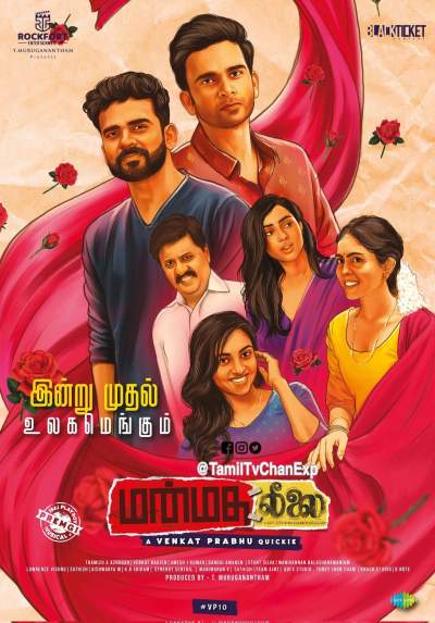 Manmatha Leelai (2022) Tamil PreDVDRip 450MB Download