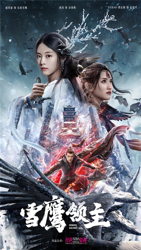 Snow Eagle Lord (2022) Chinese 720p HDRip x264 AAC 500MB Download