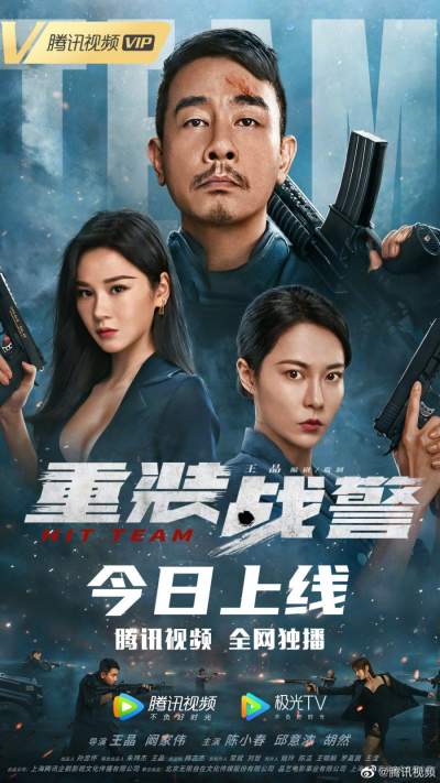 Hit Team (2022) Chinese 720p HDRip x264 AAC 650MB Download