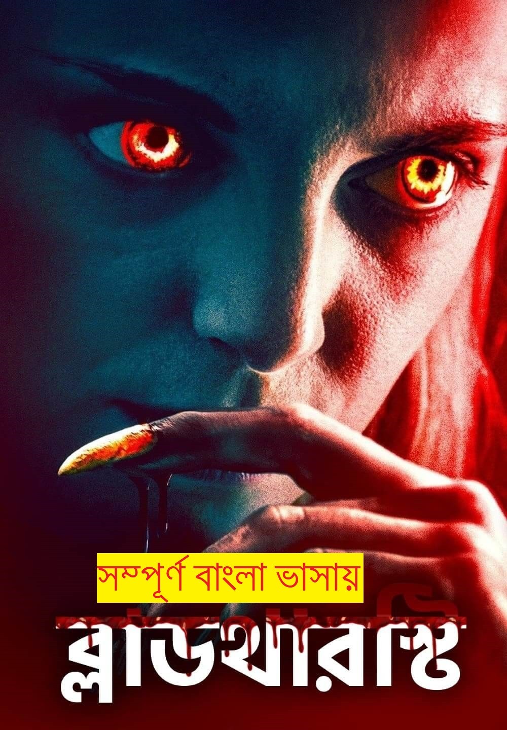 Bloodthirsty 2022 Bengali Dubbed Full Movie 720p HDRip 750MB Download