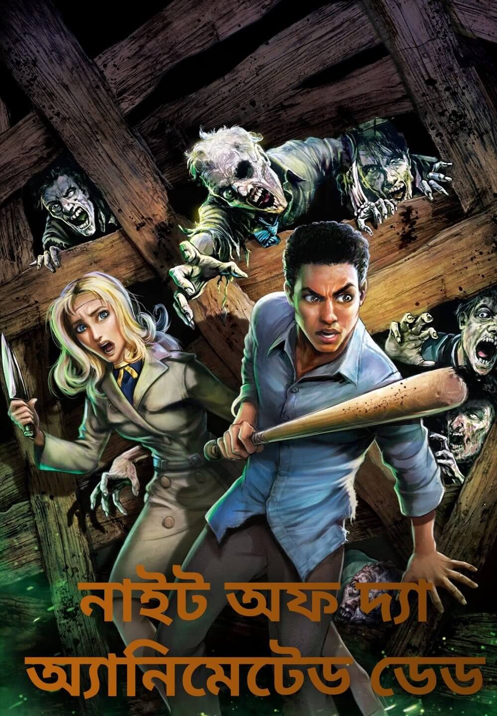 Night Of The Animated Dead 2022 Bengali Dubbed 720p HDRip 700MB Download