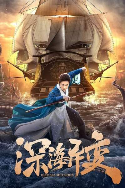 Detective Dee and The Ghost Ship (2022) Chinese 720p HDRip x264 AAC 800MB Download