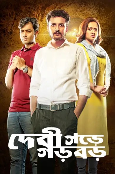 Debigarh e Garbar 2022 Bengali Movie 720p ZEE5 HDRip ESub 700MB Download
