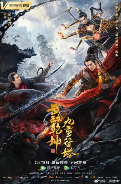 Martial Universe : Nine Talisman Tower (2021) Hindi ORG Dual Audio HDRip 400MB Download