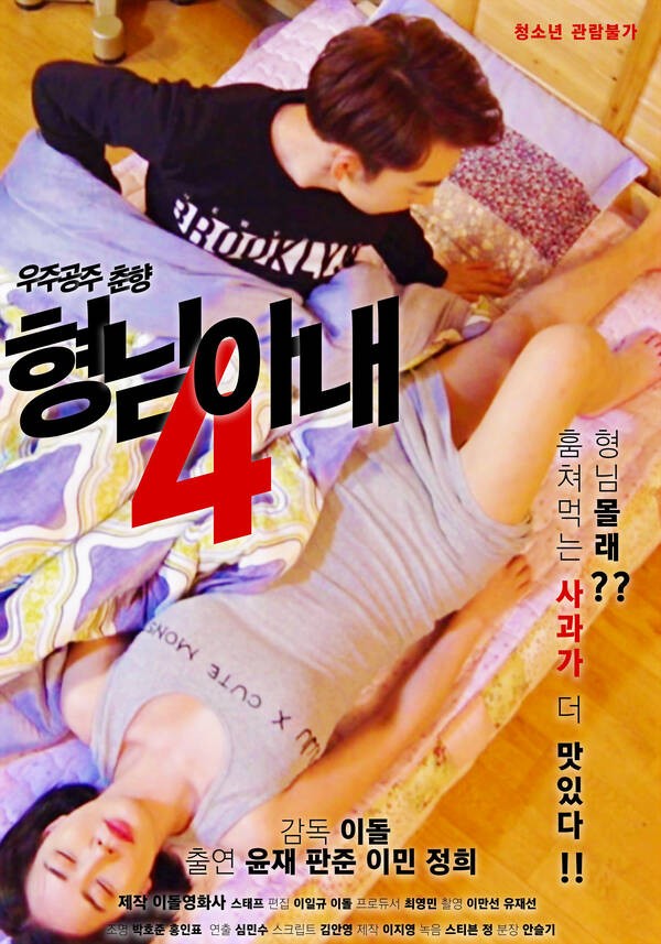 18+ Brother’s Wife 4 Space Princess Chunhyang 2022 Korean Movie 720p HDRip 902MB Download