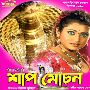 Shaap Moochan 2022 Bengali Full Movie 720p | 480p HDRip 1.5GB | 400MB Download