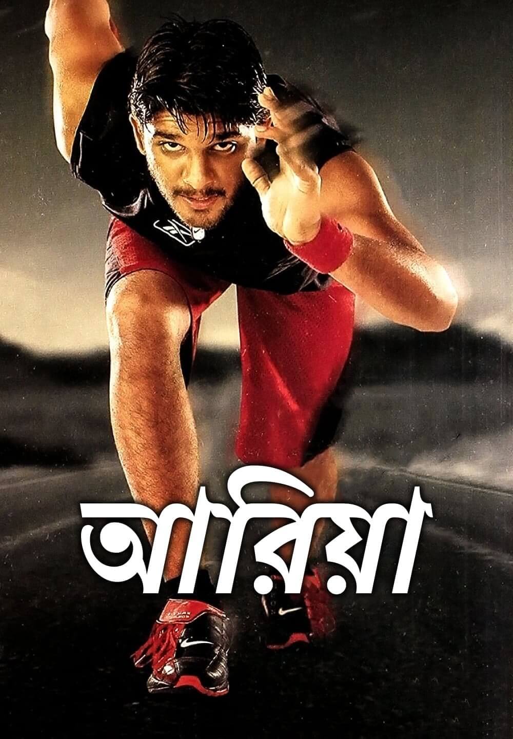 Arya (2004) Bengali Dubbed 720p HDRip 1GB Download