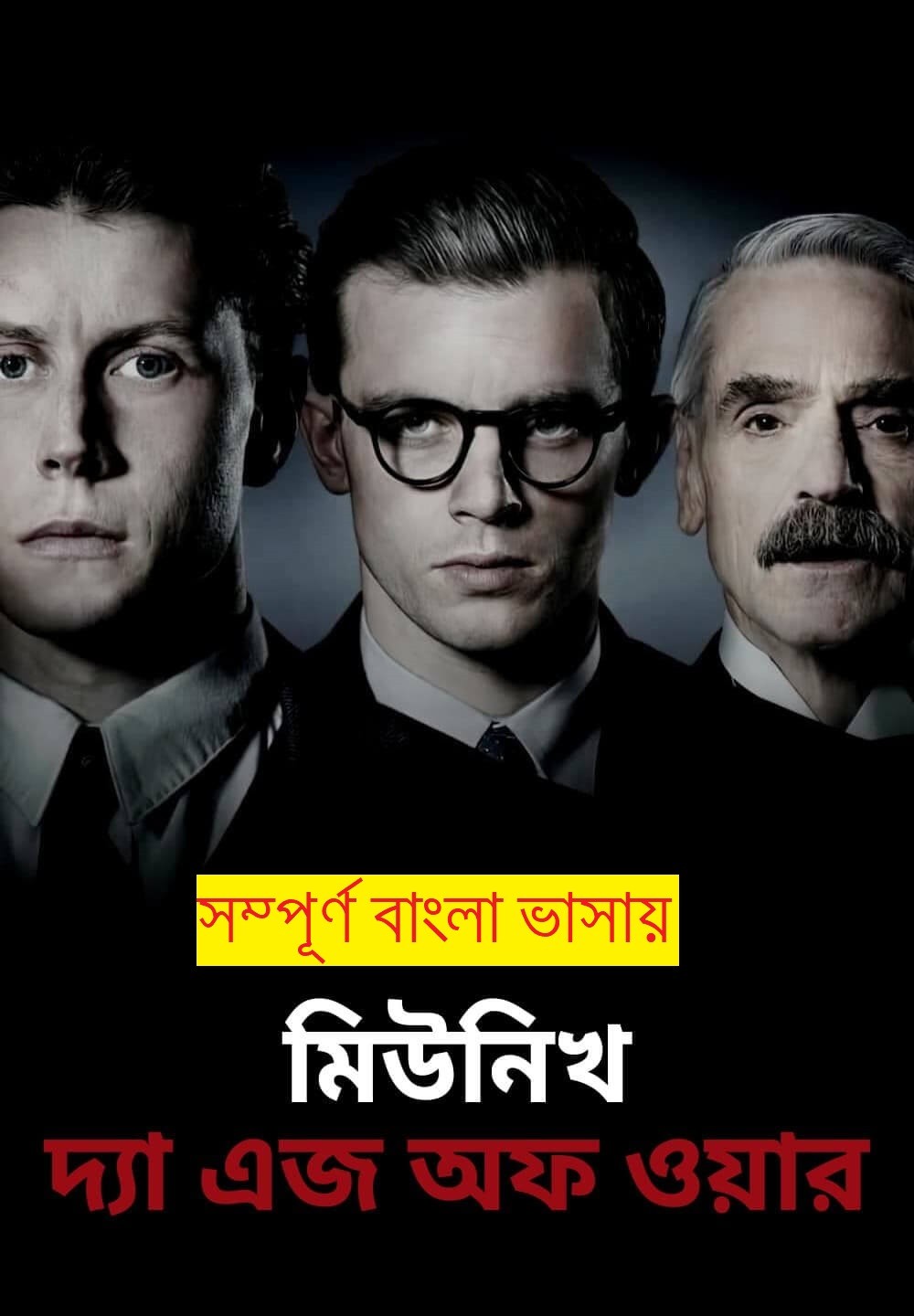 Munich: The Edge Of War 2022 Bengali Dubbed 720p | 480p HDRip 1.5GB | 350MB Download